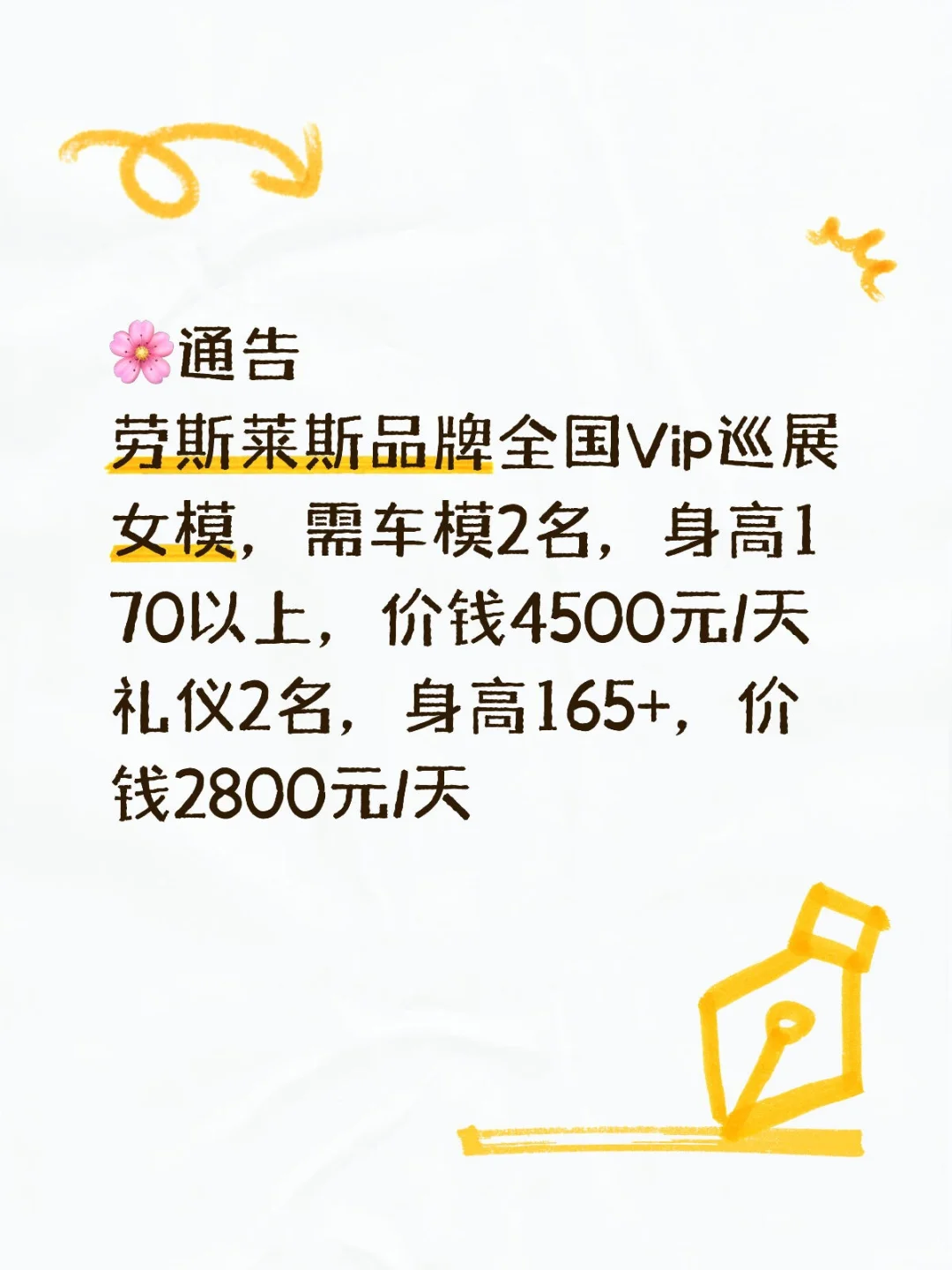 🌸通告劳斯莱斯品牌全国Vip巡展