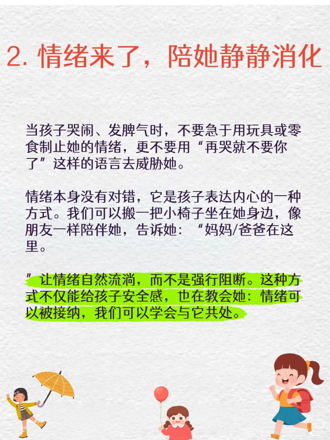 养好女儿，不要在小事上消耗她！！