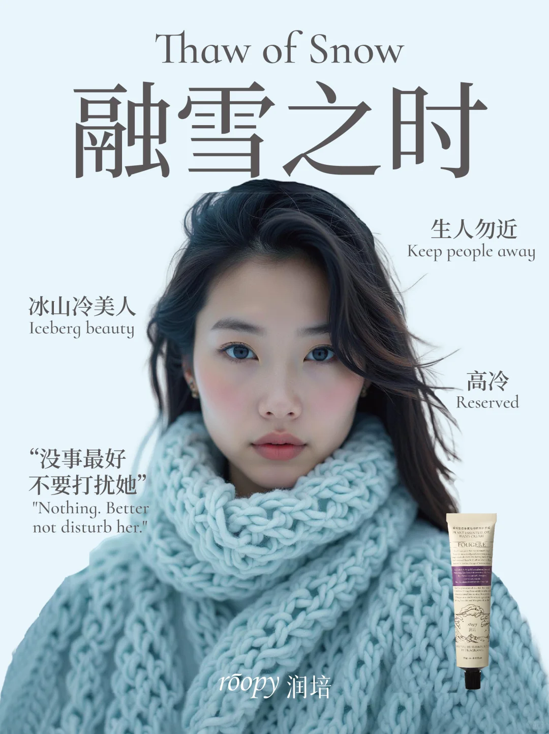 假如你喜欢的香型变成人（AI版）：融雪之时