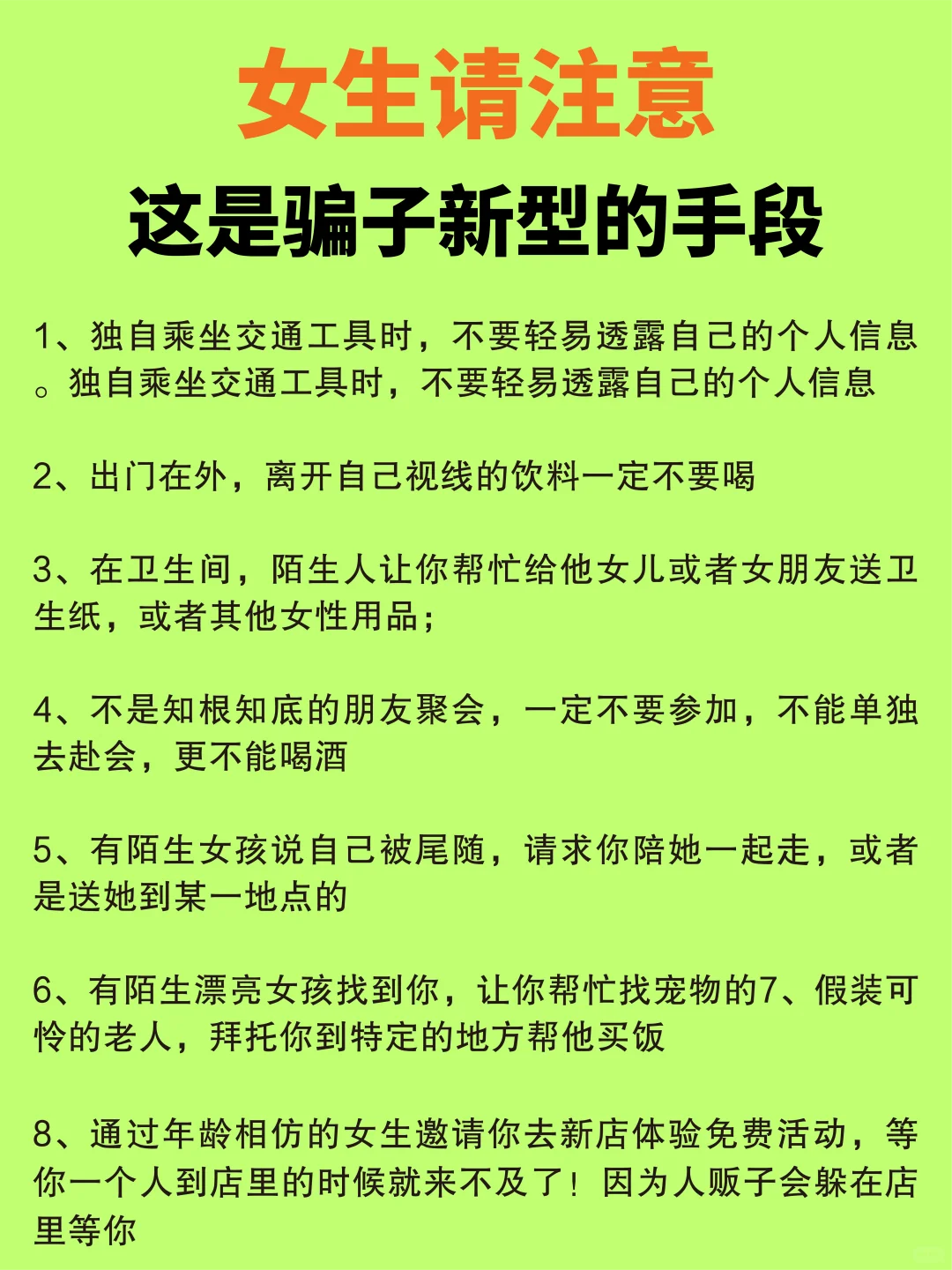 女生请注意‼️