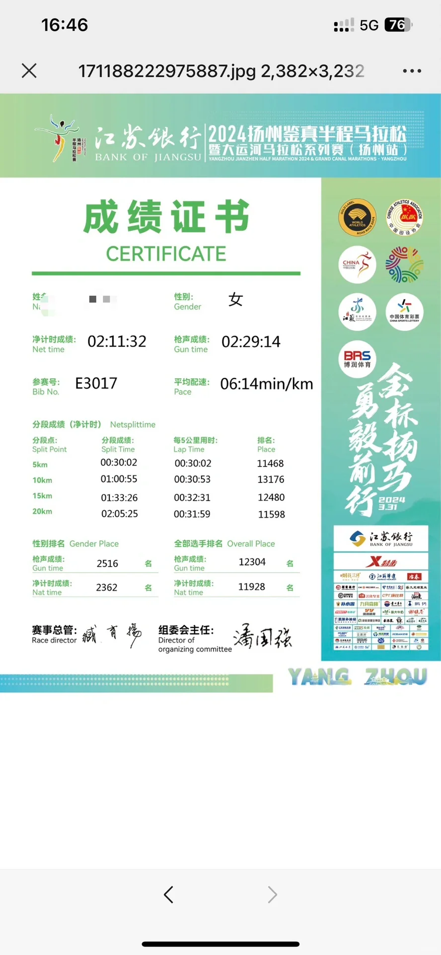 扬州马拉松-随风奔跑，自由是梦想👏