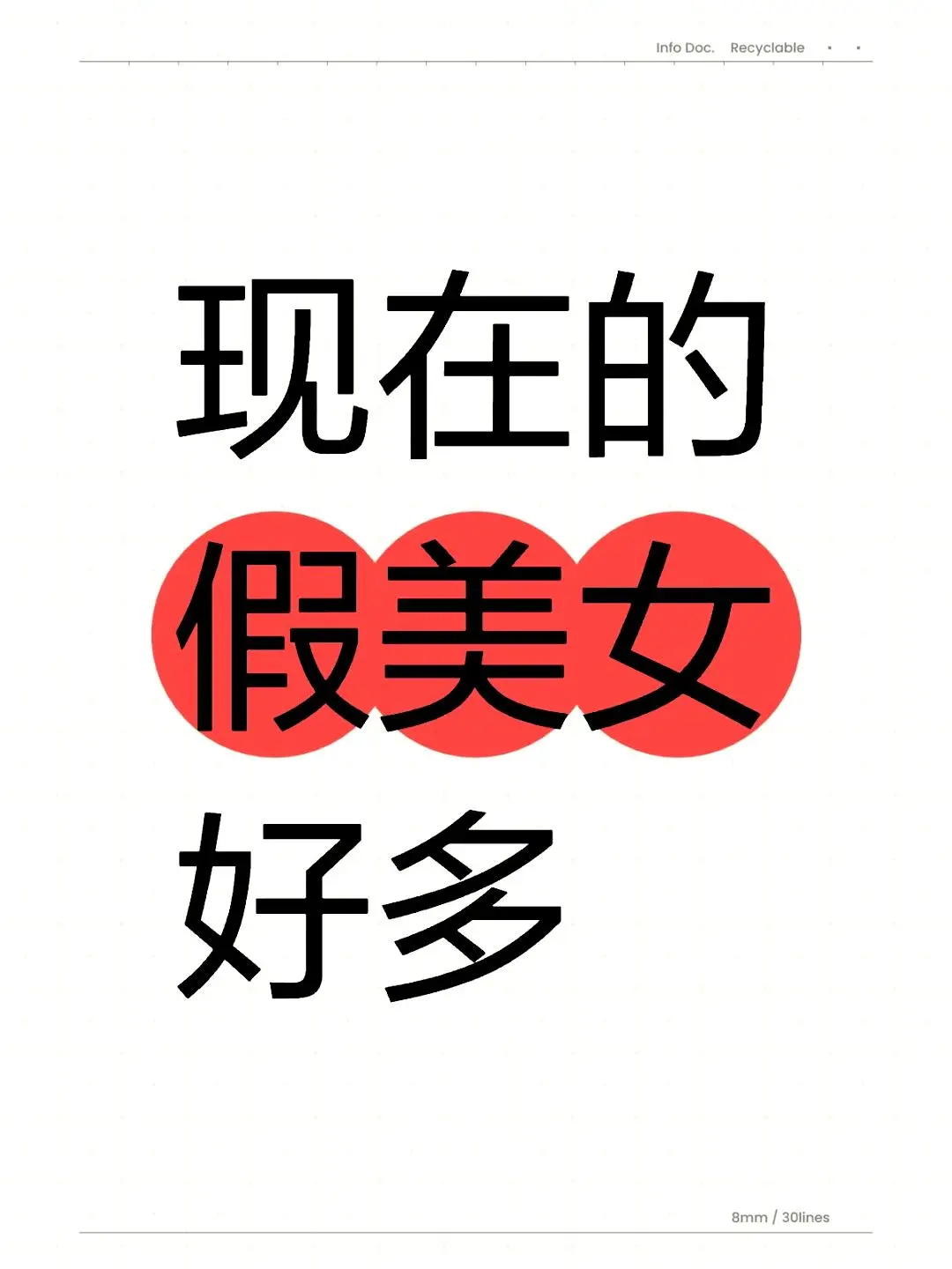 如今的假小美真是层出不穷啊。