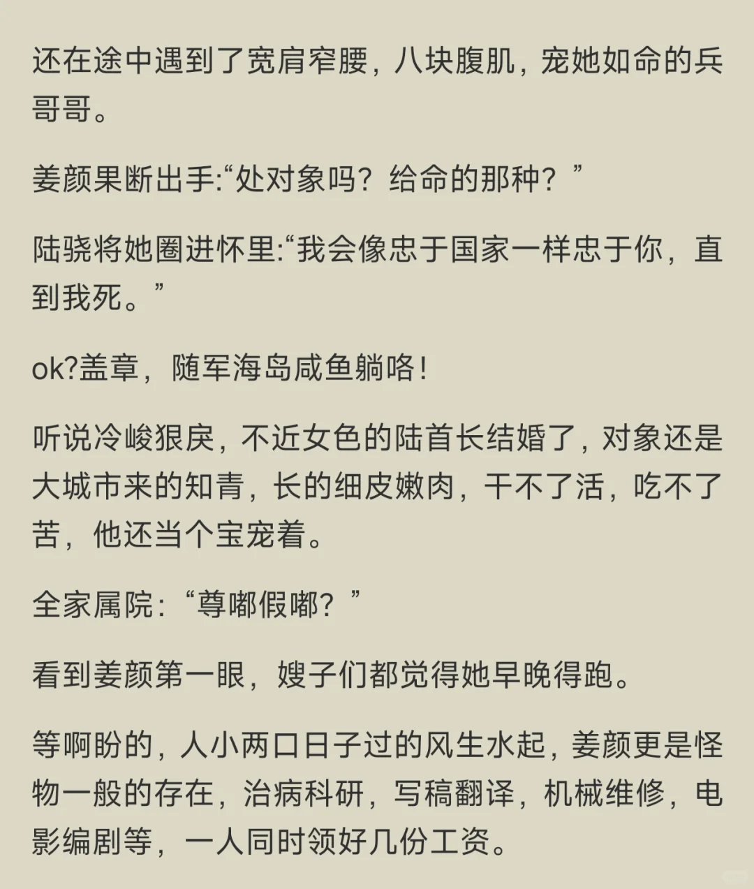 绝色美人眼一红海岛军区全慌了