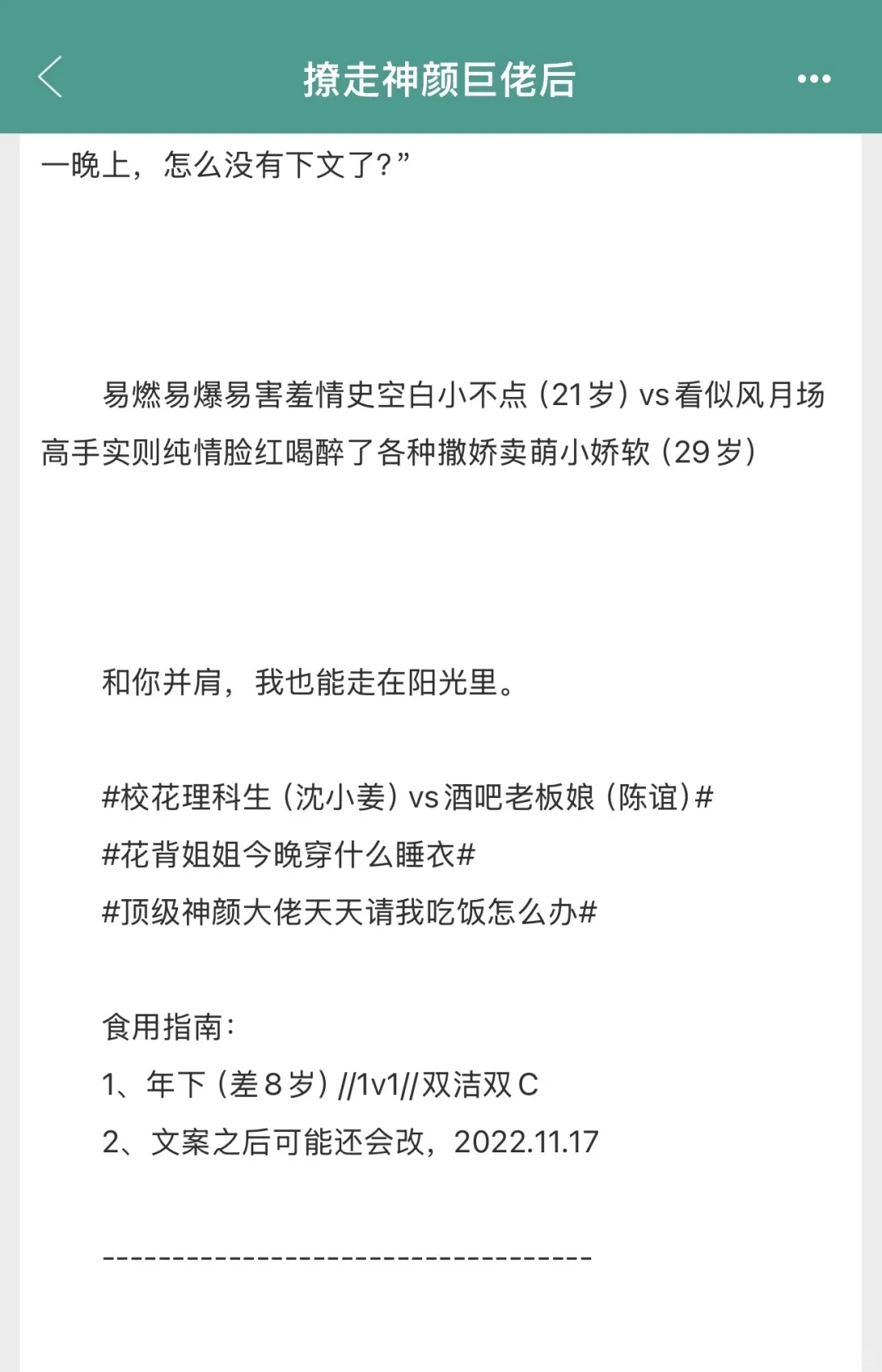 小不点，上次偷看我一晚上，怎么没有下文了？