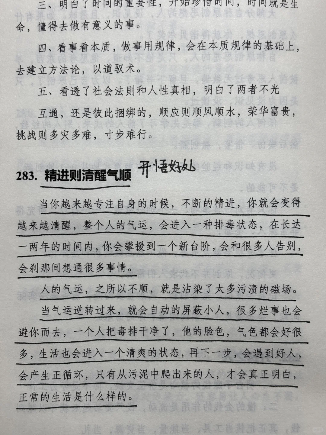 什么才是真正的贵人？