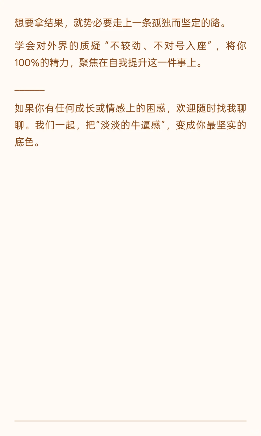 女孩子一定要培养的心态“劳资就是很牛逼”