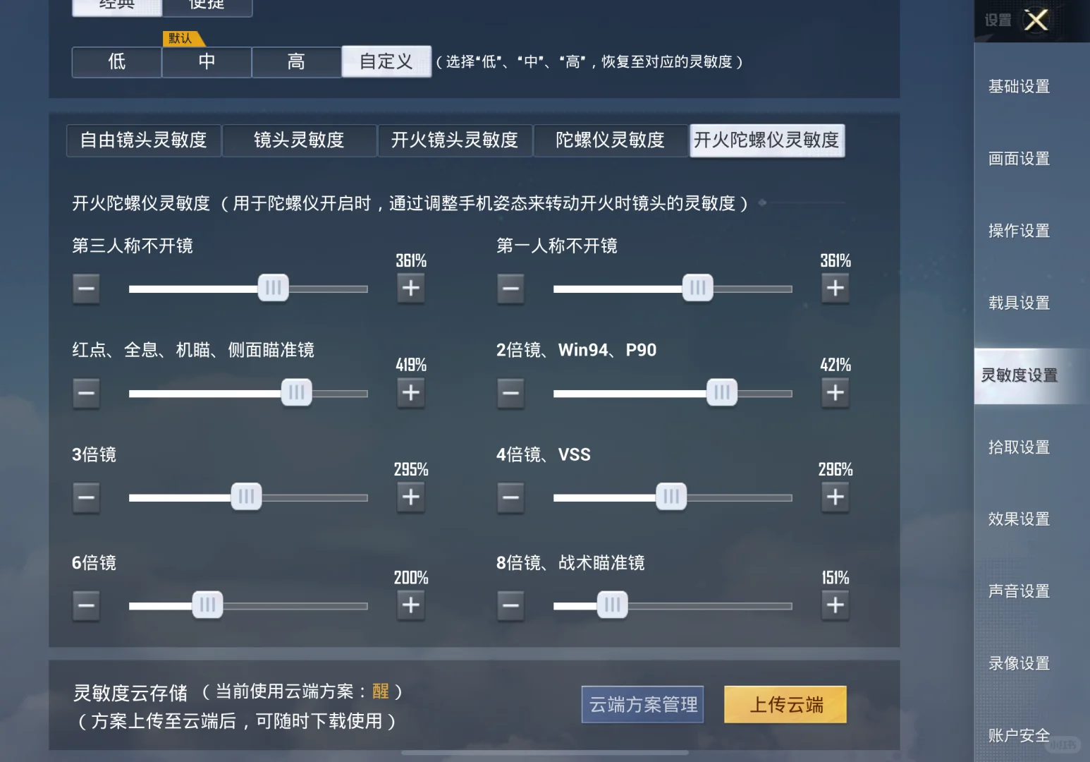 很多粉丝宝宝想要的详细版灵敏度页面