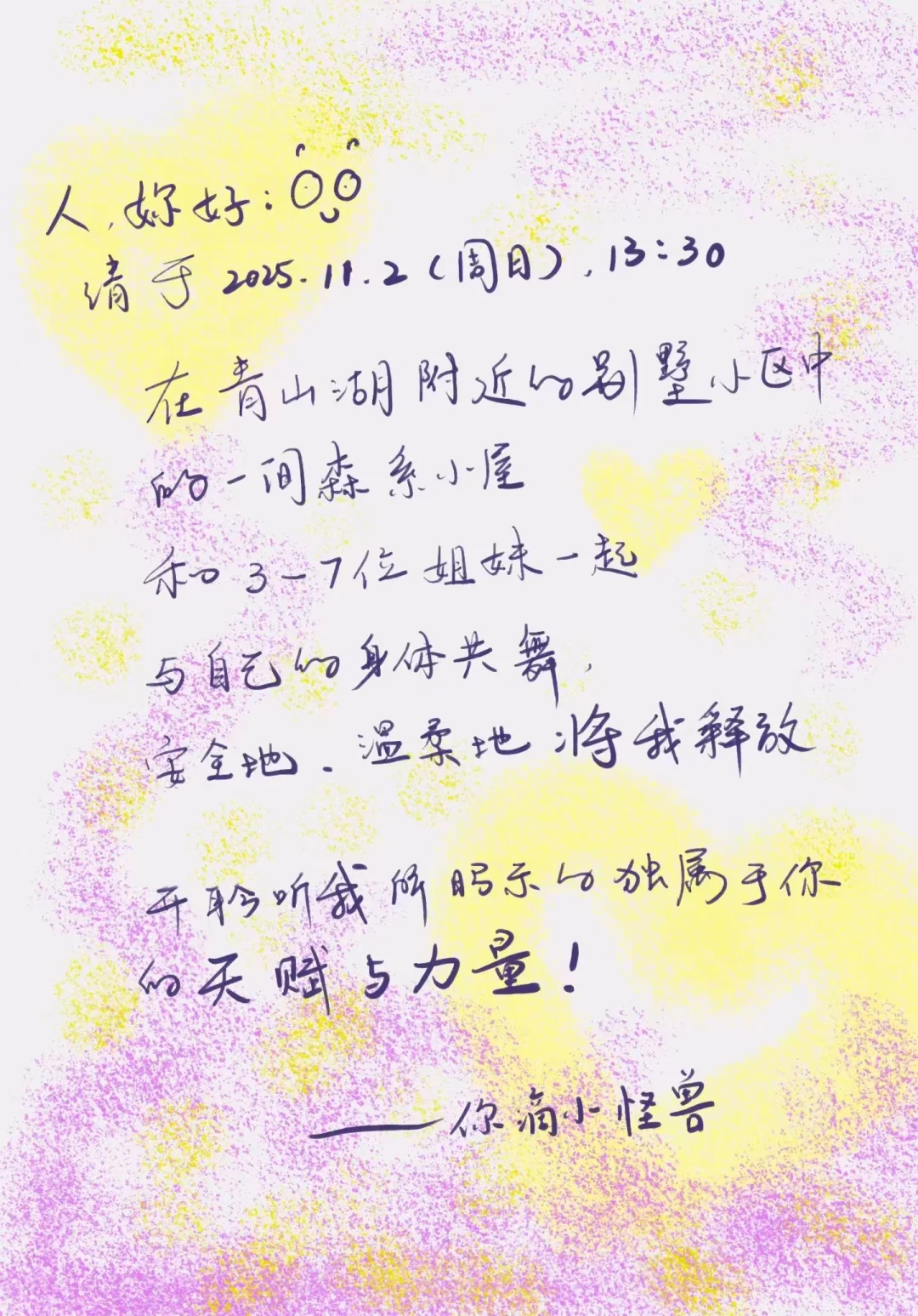 这一次 我们女孩子在一起跳舞绘画聊聊彼此