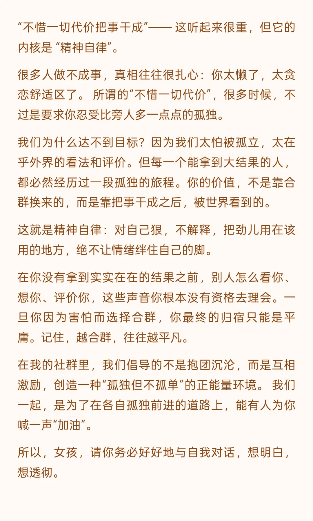 女孩子一定要培养的心态“劳资就是很牛逼”