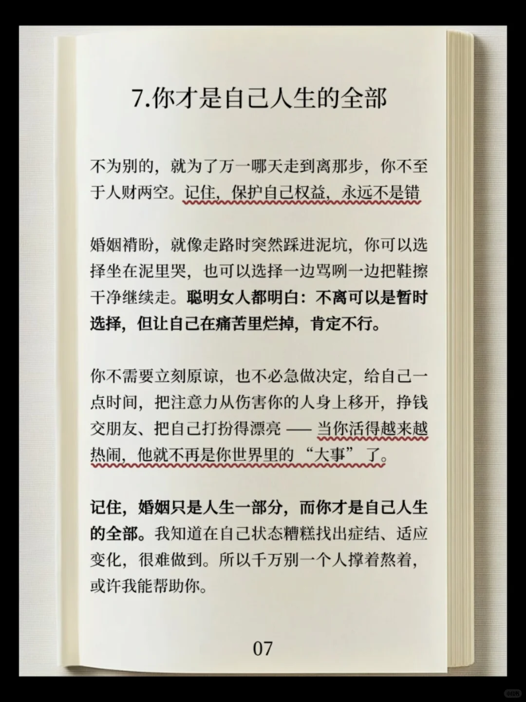 不离也不原谅，聪明女人的3个高级反击