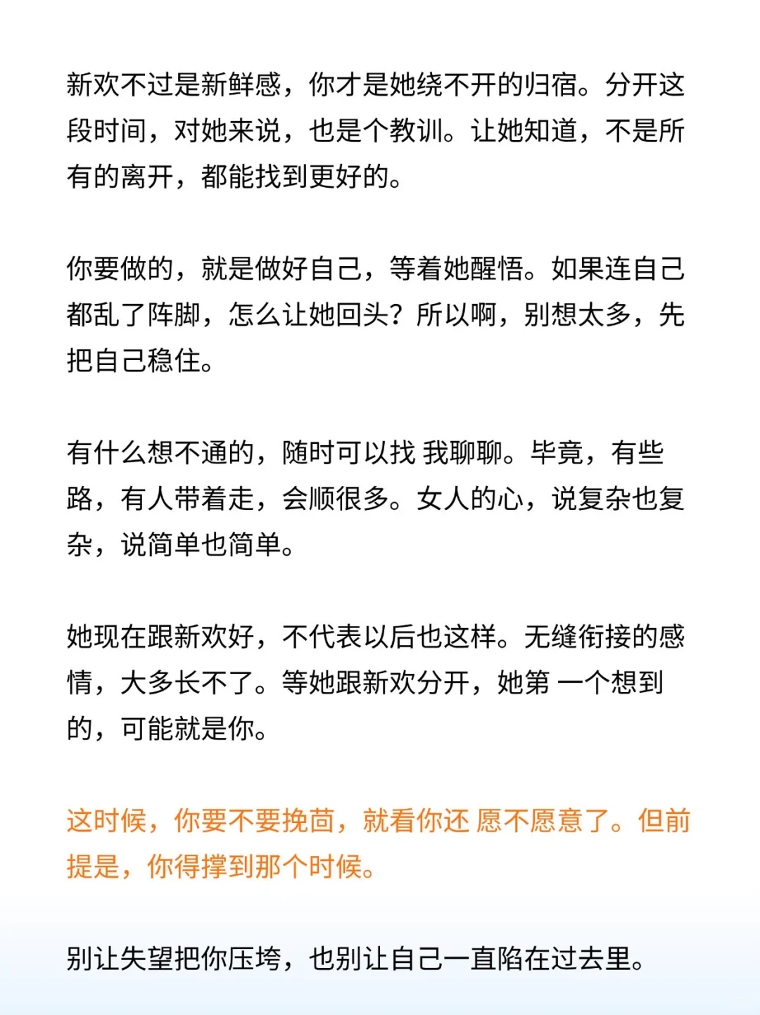 女人无缝衔接，不要急着卑微求和