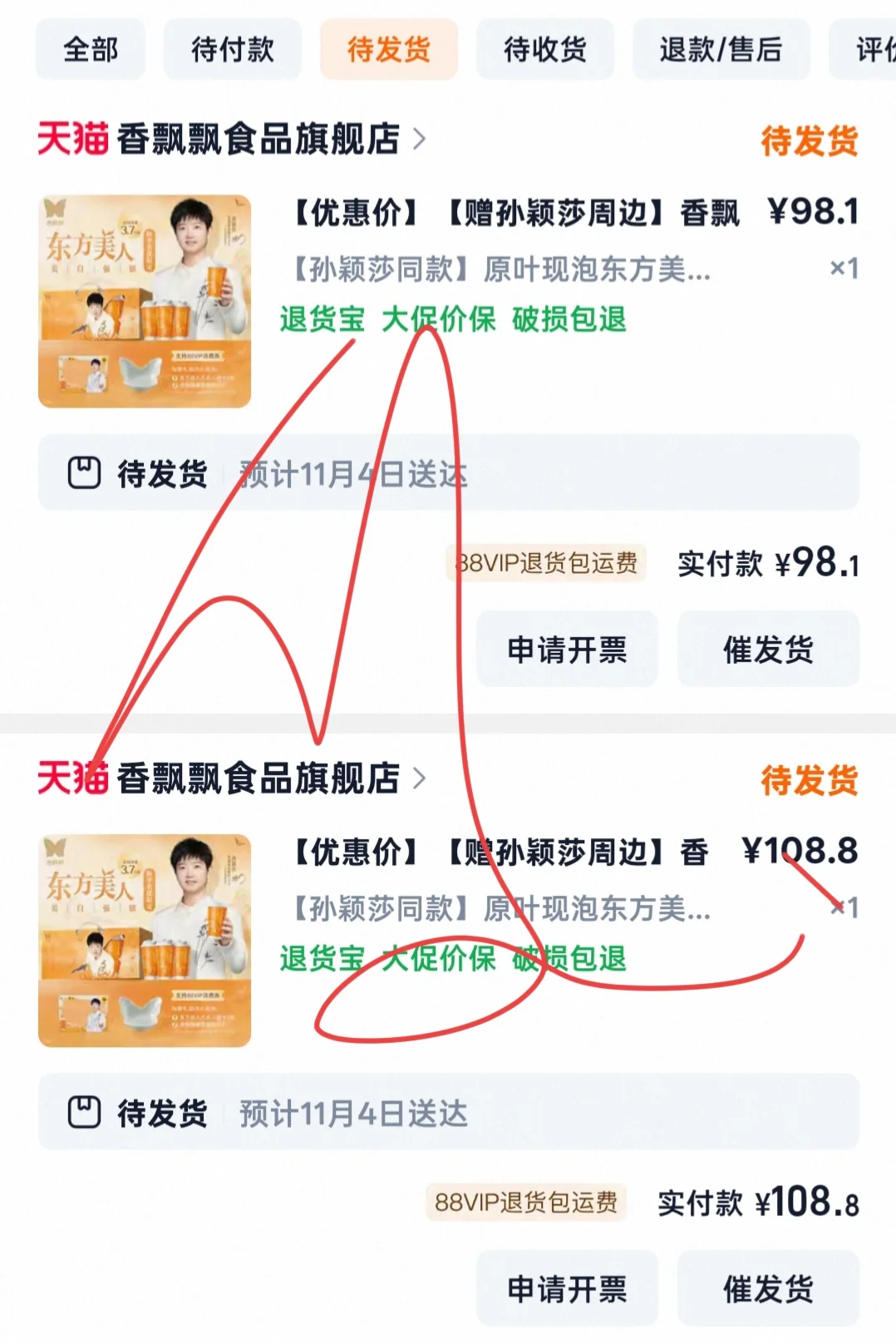 孙颖莎～香飘飘之东方美人