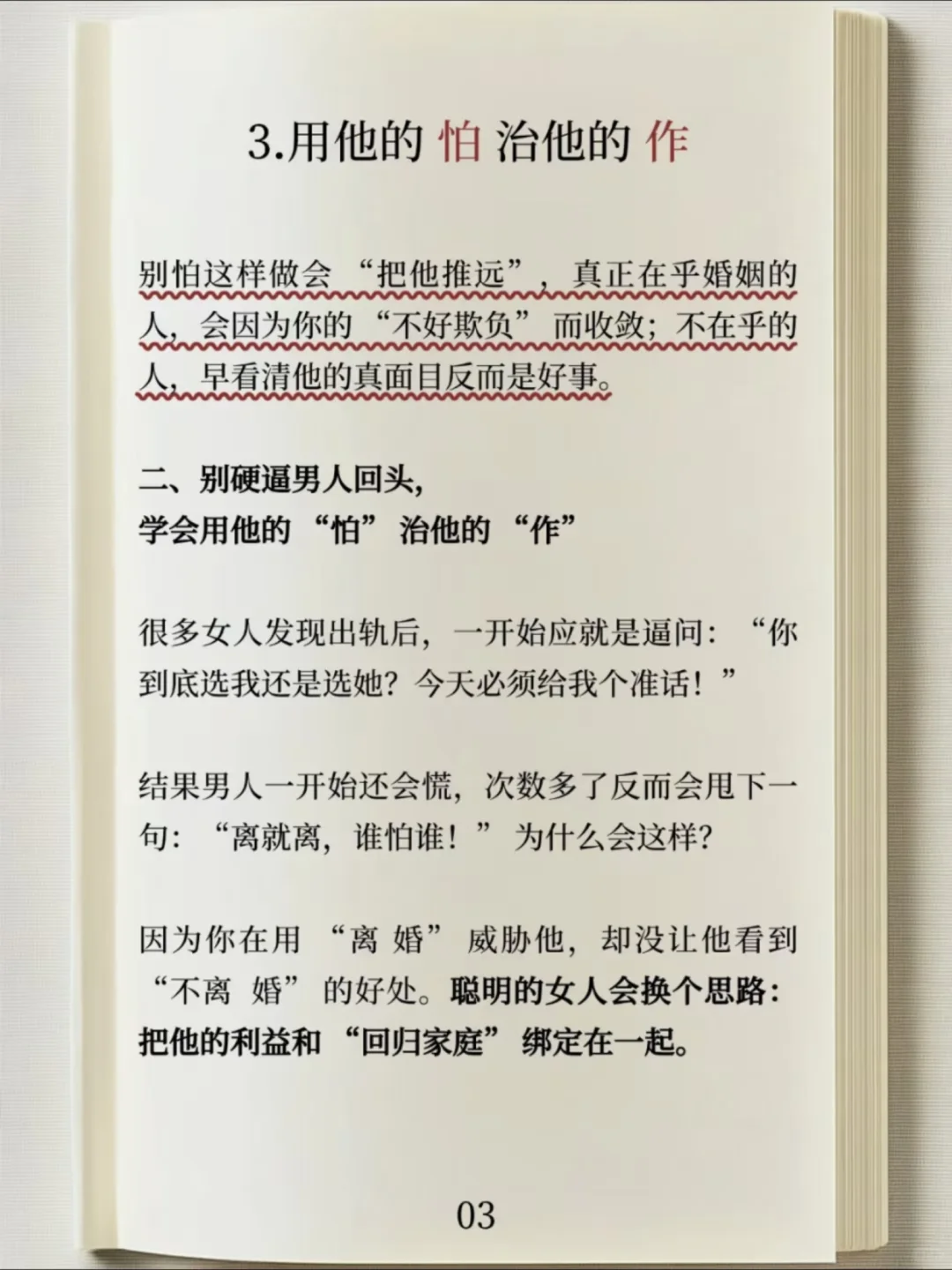 不离也不原谅，聪明女人的3个高级反击