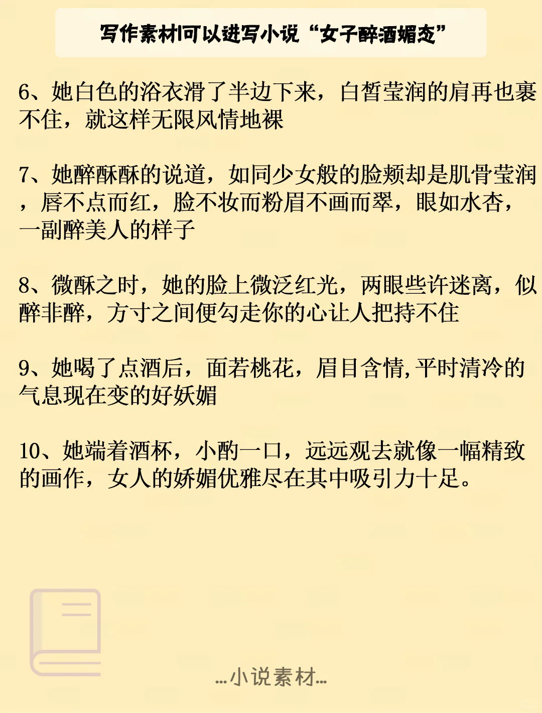 写作素材|写小说如何描写女子醉酒媚态