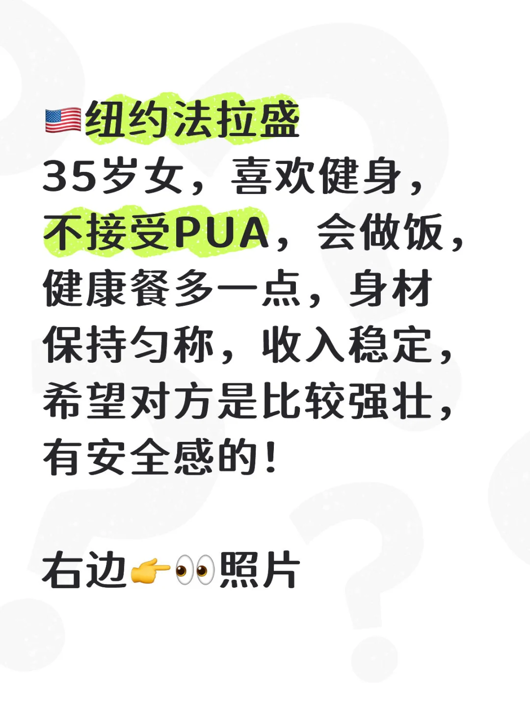 🇺🇸纽约法拉盛35岁女找强壮的他！