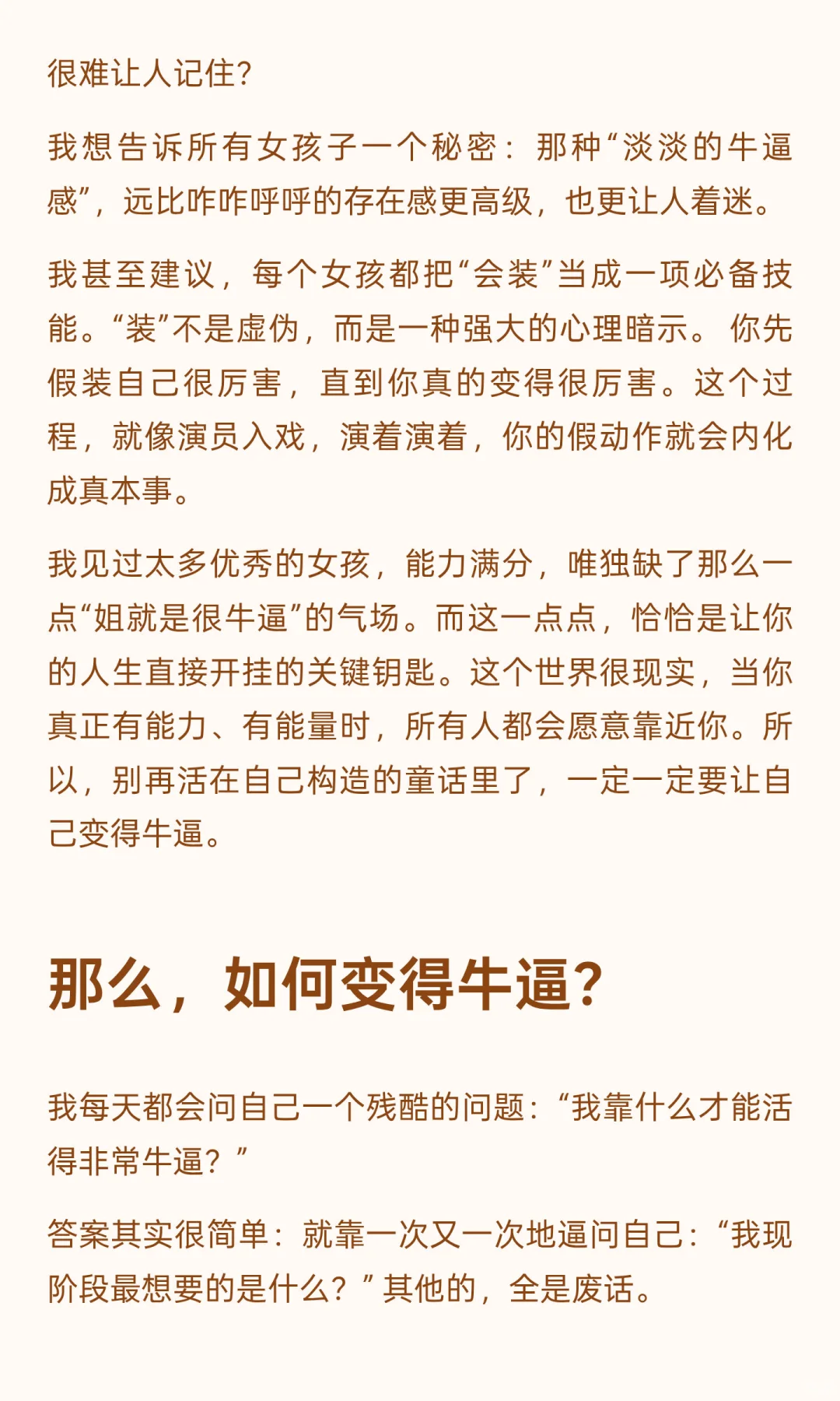 女孩子一定要培养的心态“劳资就是很牛逼”