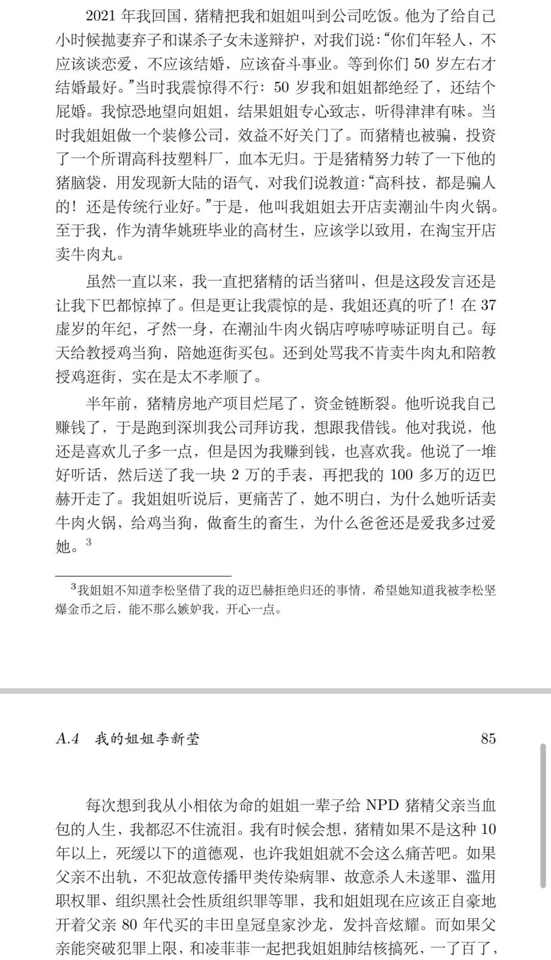 李新野｜纯恨战神