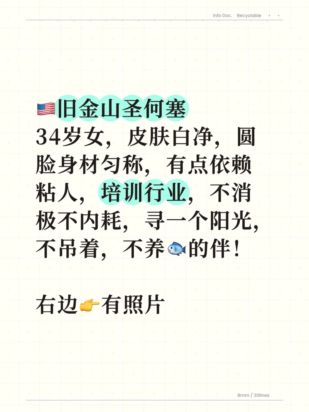 🇺🇸旧金山圣何塞34岁女，寻不养🐟的伴！