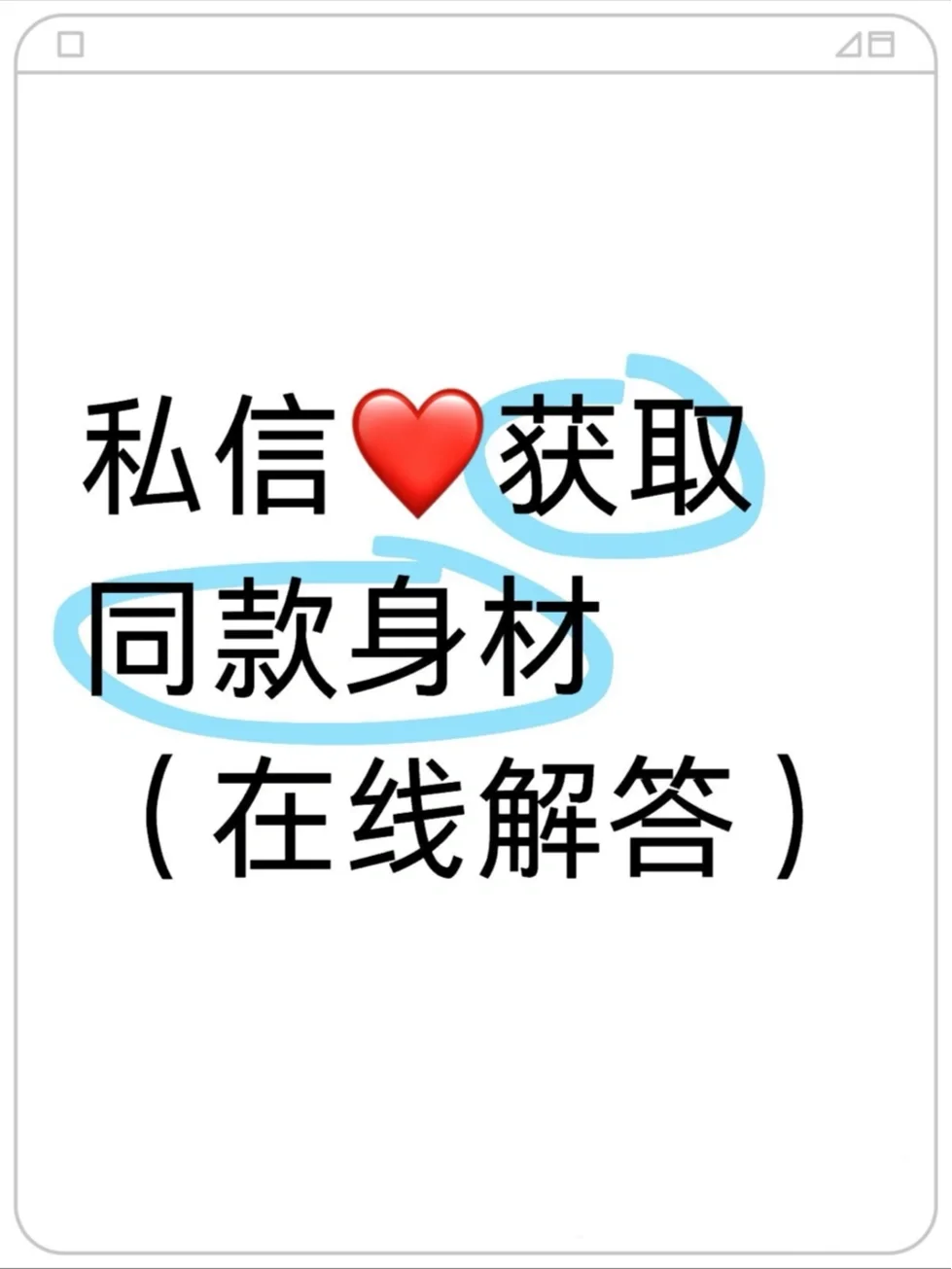 小🧸：福音✨姐的身材已经next level了！