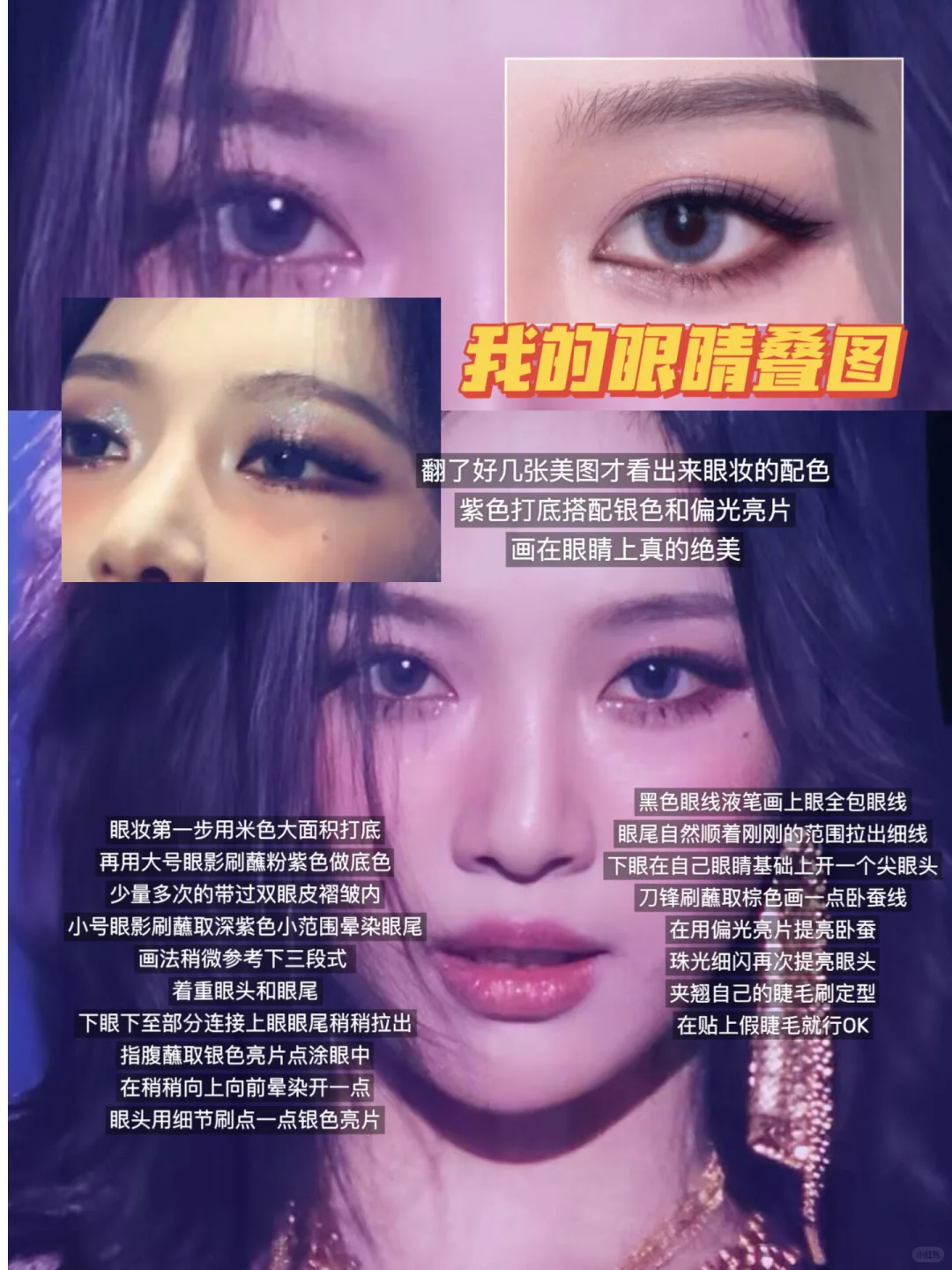 宁艺卓仿妆｜女团感假睫毛说的就是水光黑吧！