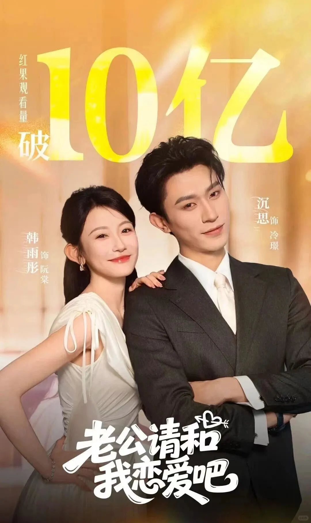 短剧细糠Top100封神榜（3）熬夜也得看