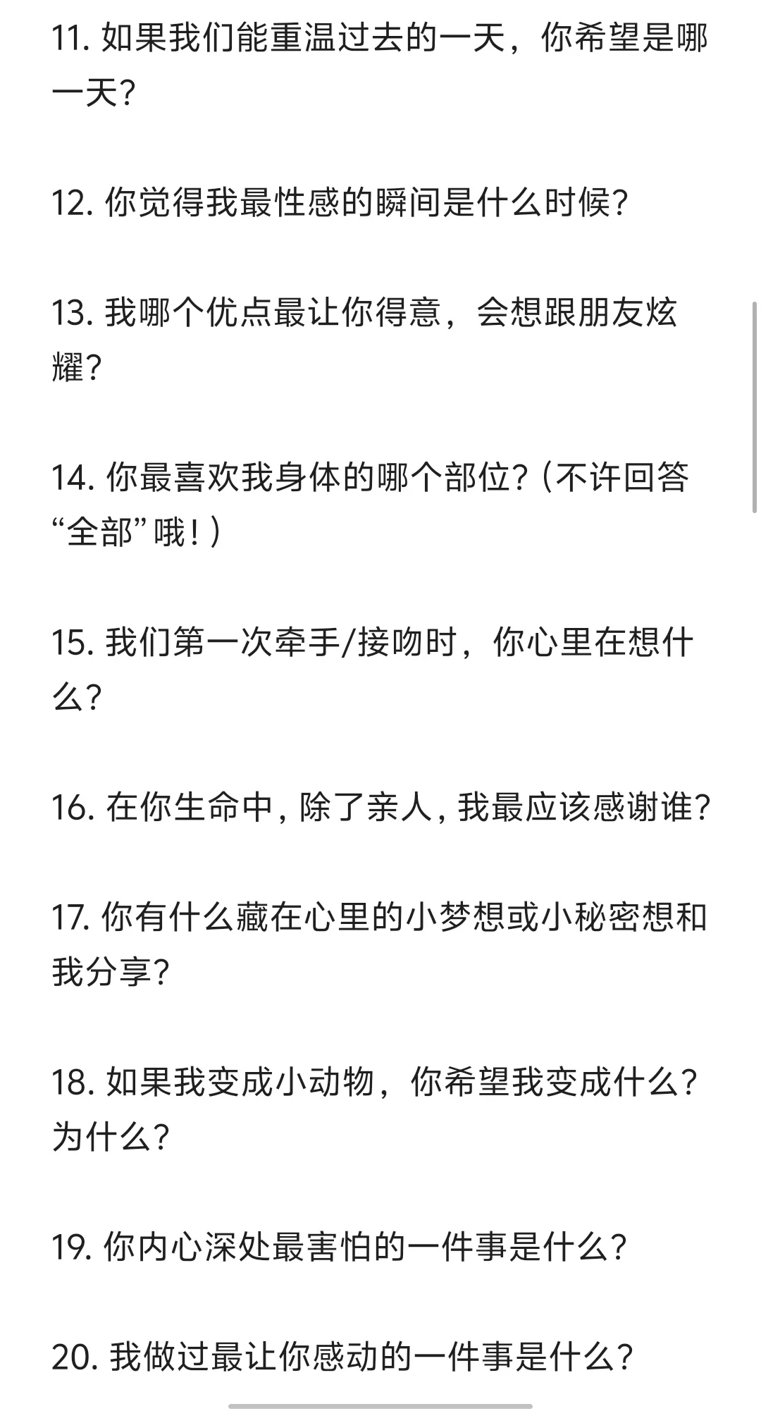 情侣甜蜜真心话50问