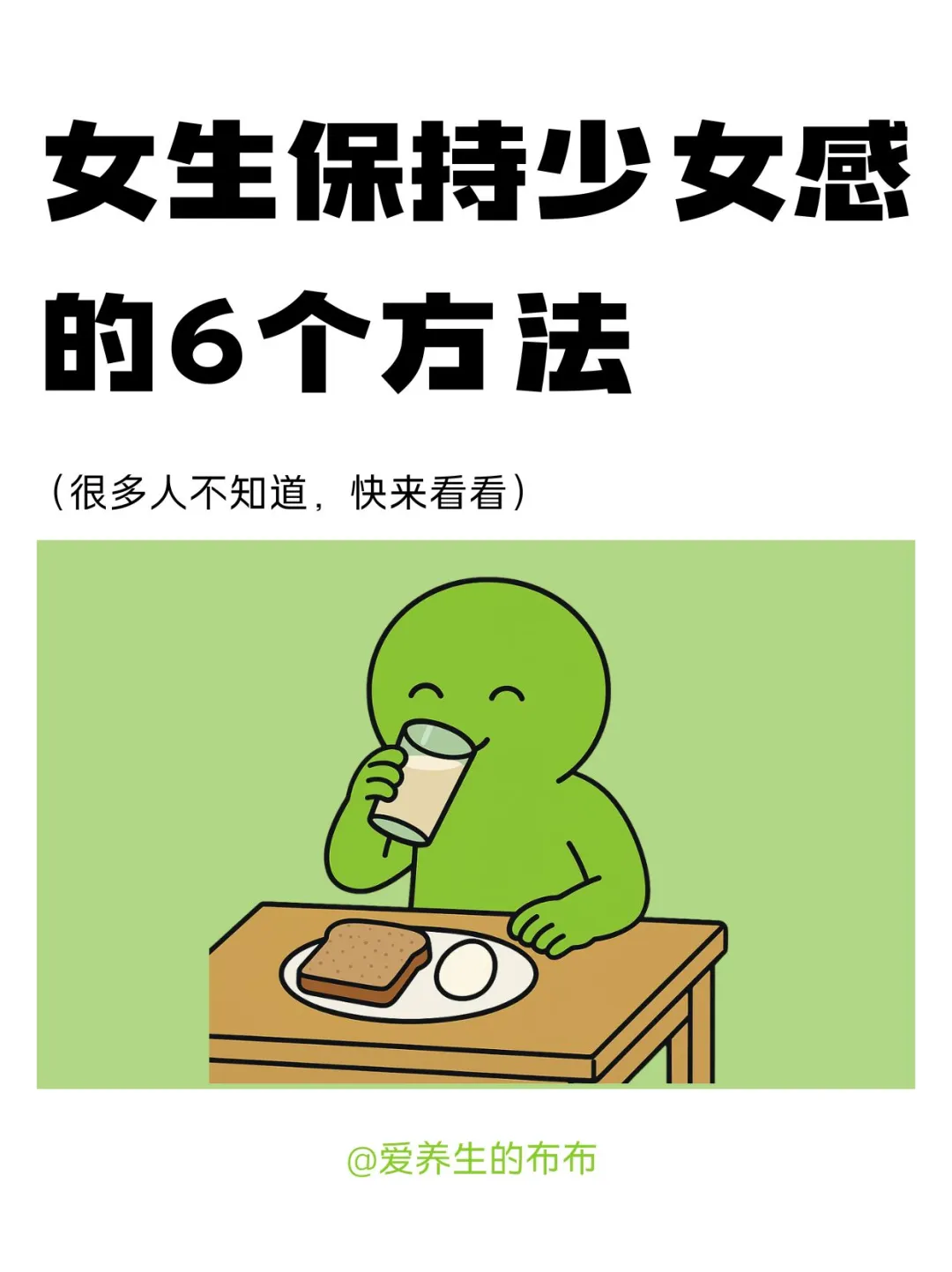 中年女人保持少女感的6个方法