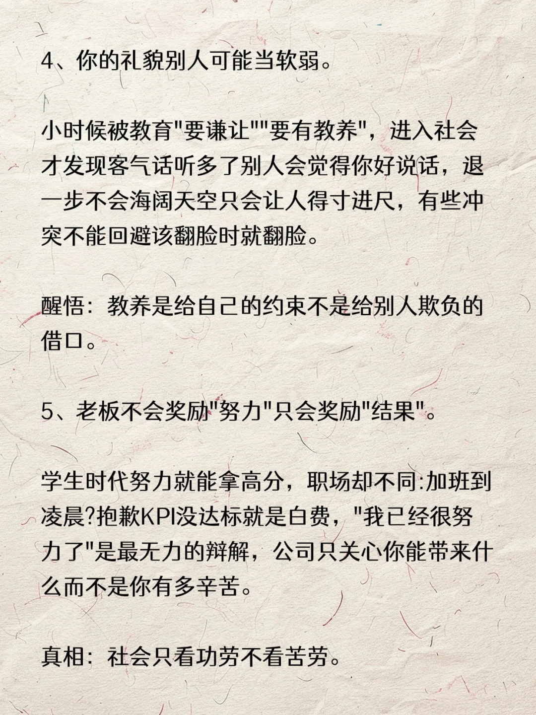 乖乖女经历社会毒打后才明白的道理❗