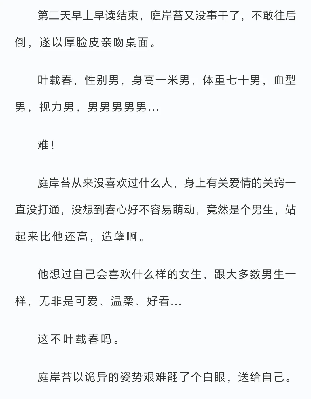 校园文｜病美人直男被惦记后心动了