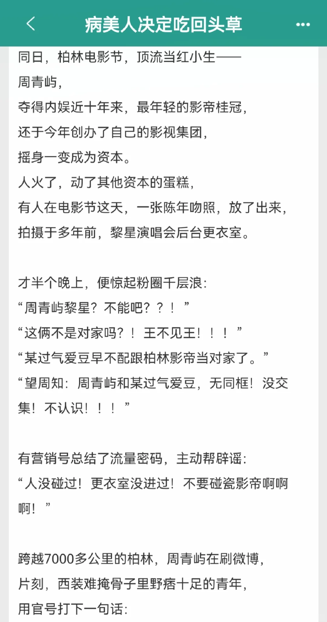 顶流影帝×漂亮病美人