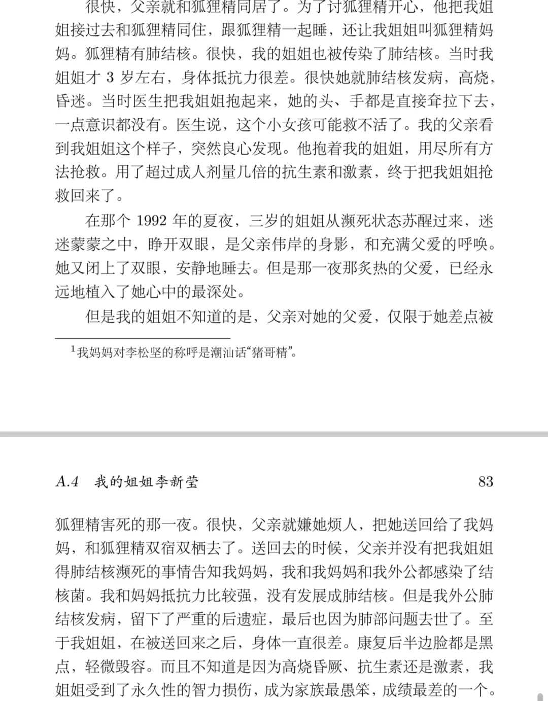 李新野｜纯恨战神