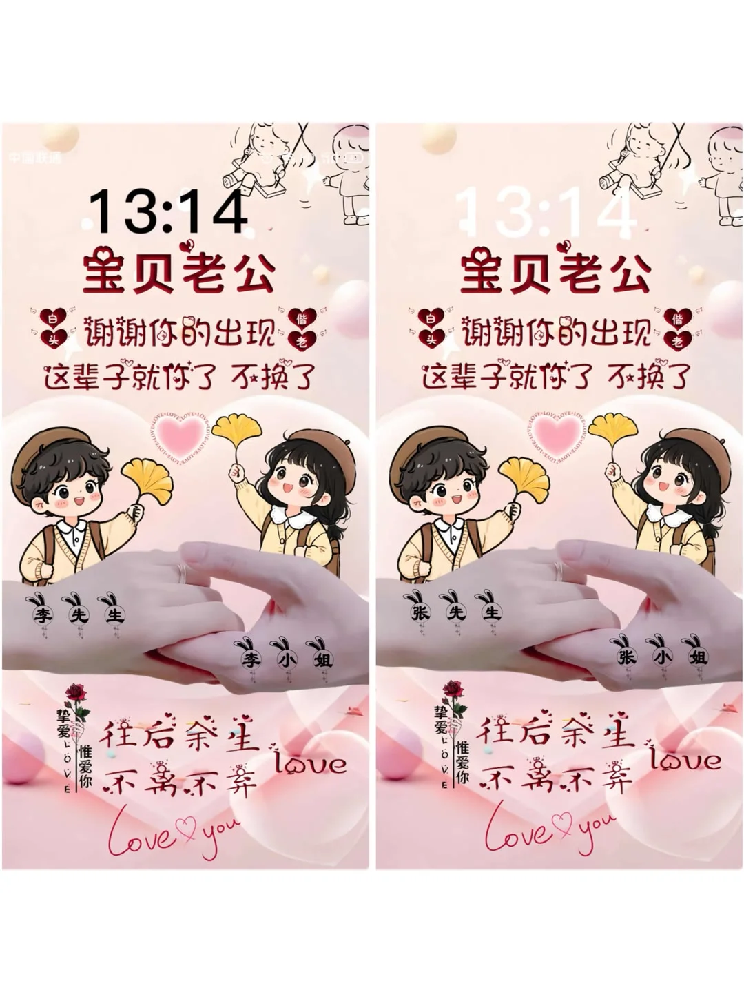 情侣表白的情侣头像～手机屏保壁纸