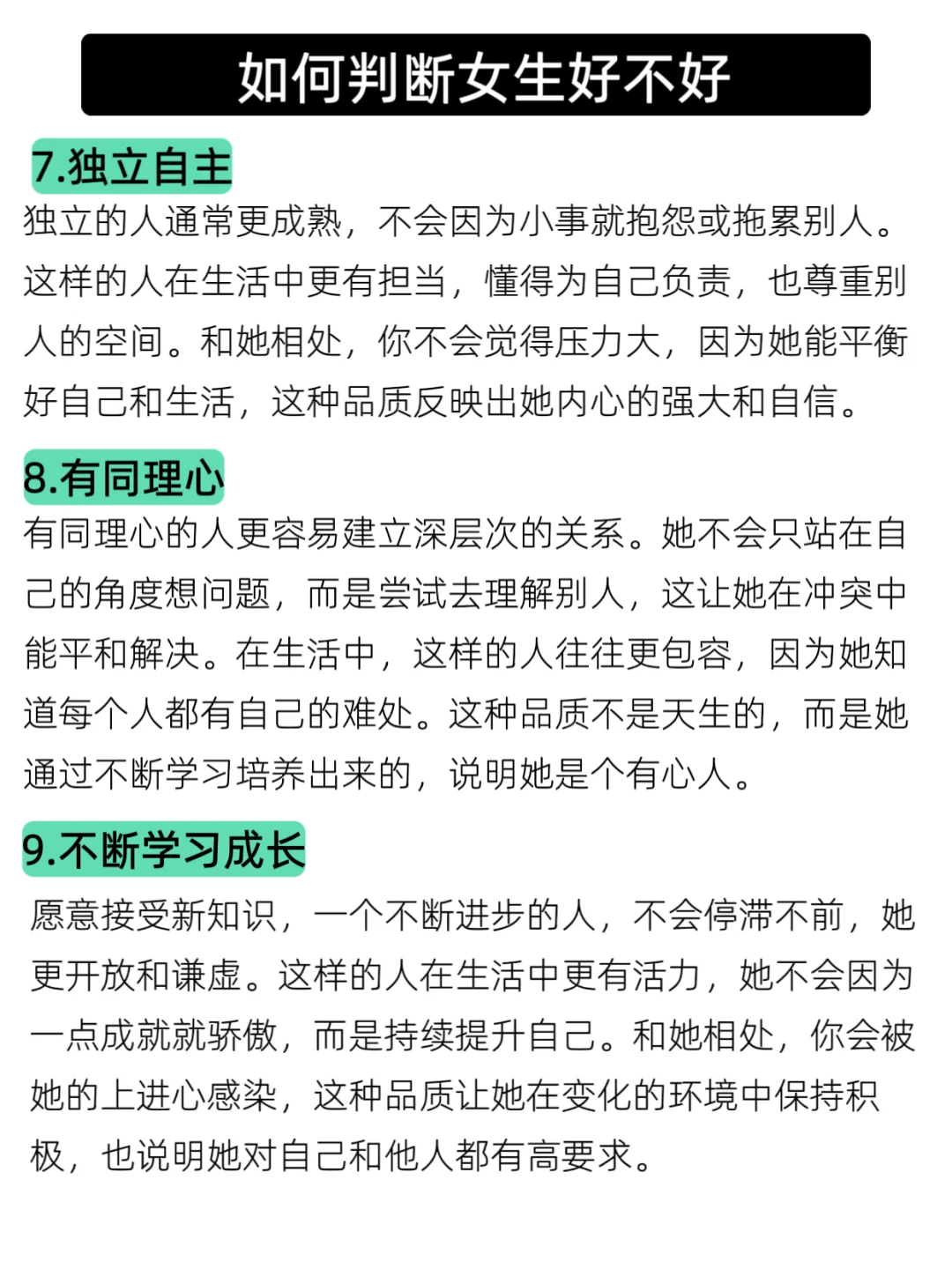 怎么判断女生本身是一个很好的人？