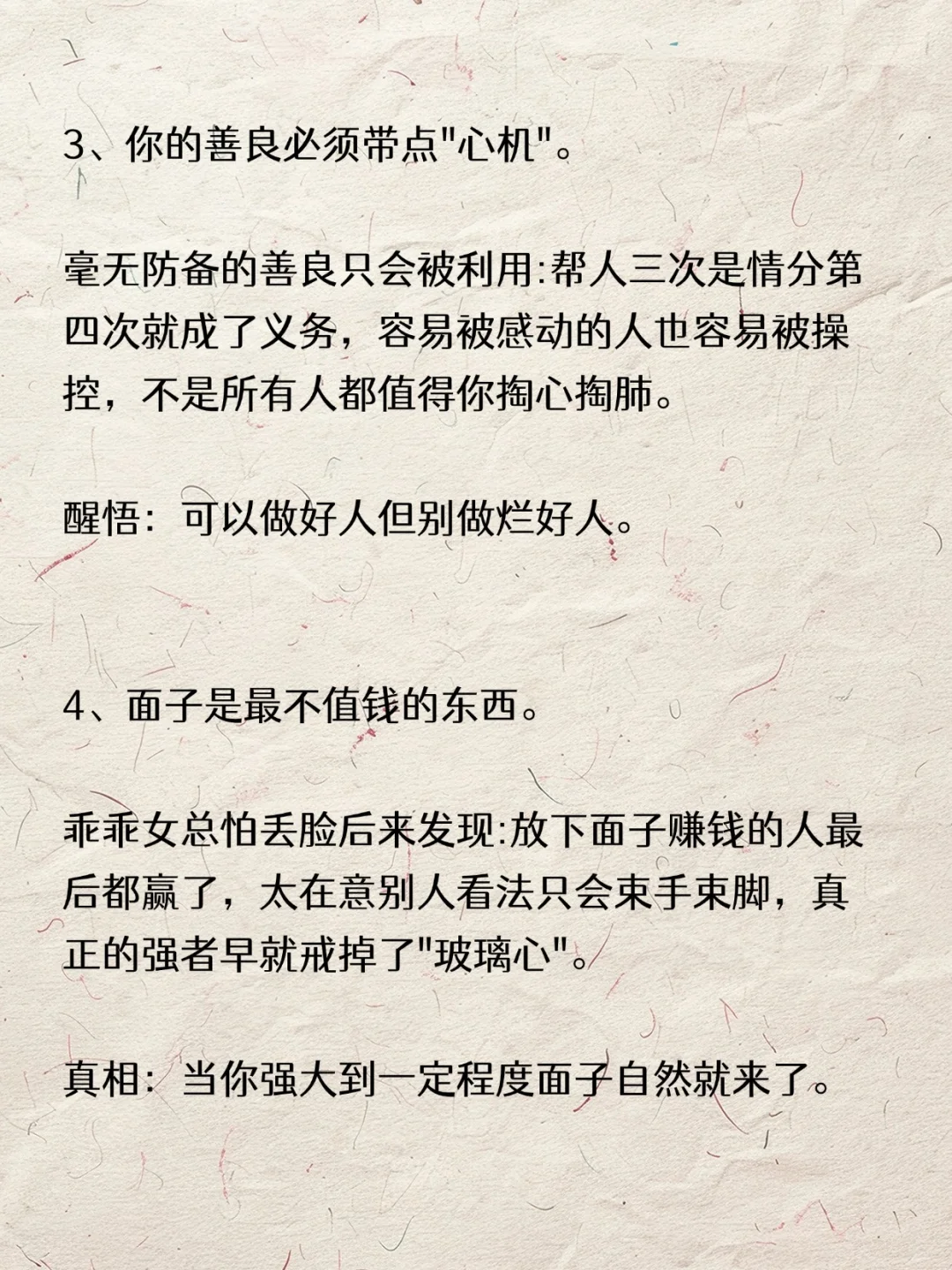 乖乖女经历社会毒打后才明白的道理❗