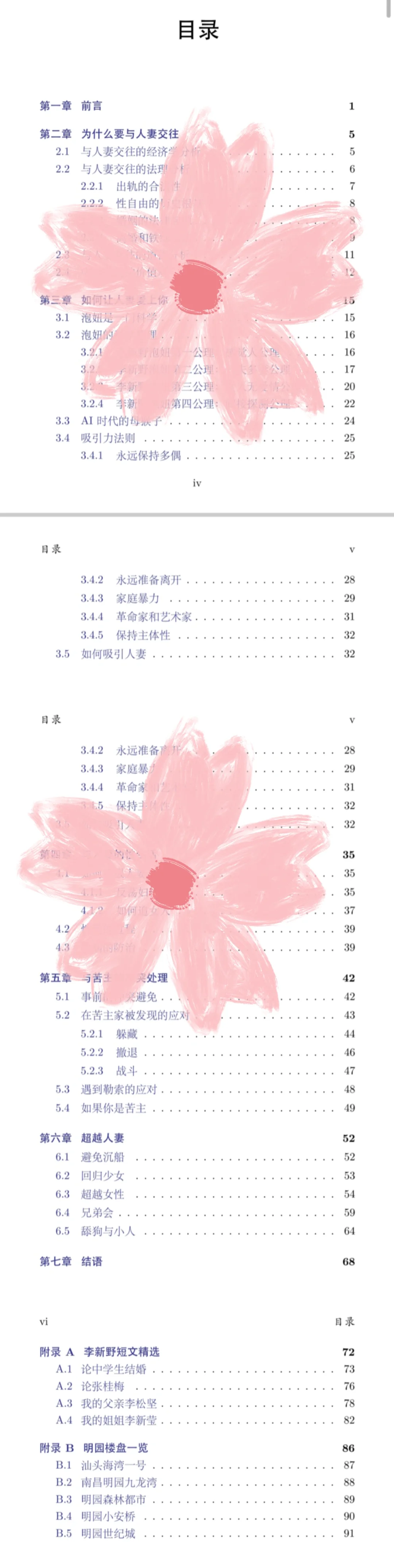 李新野｜纯恨战神