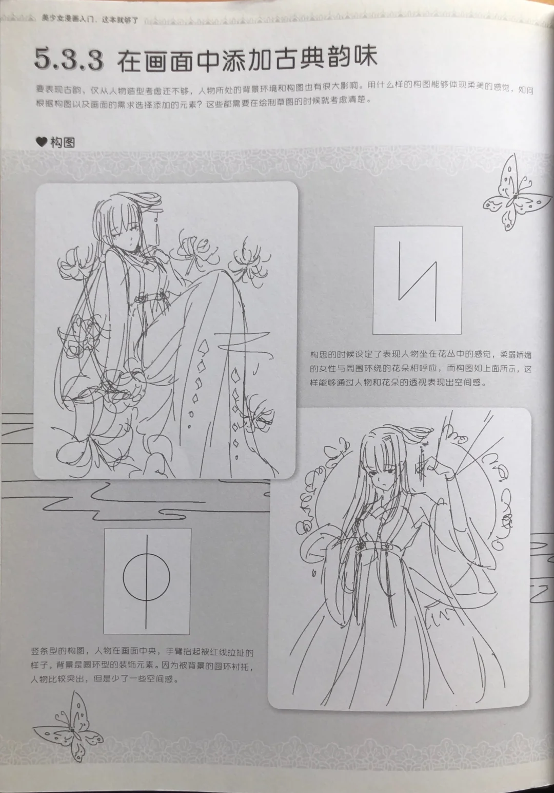 全书完结撒花🎉5.3 气质古典美人😍