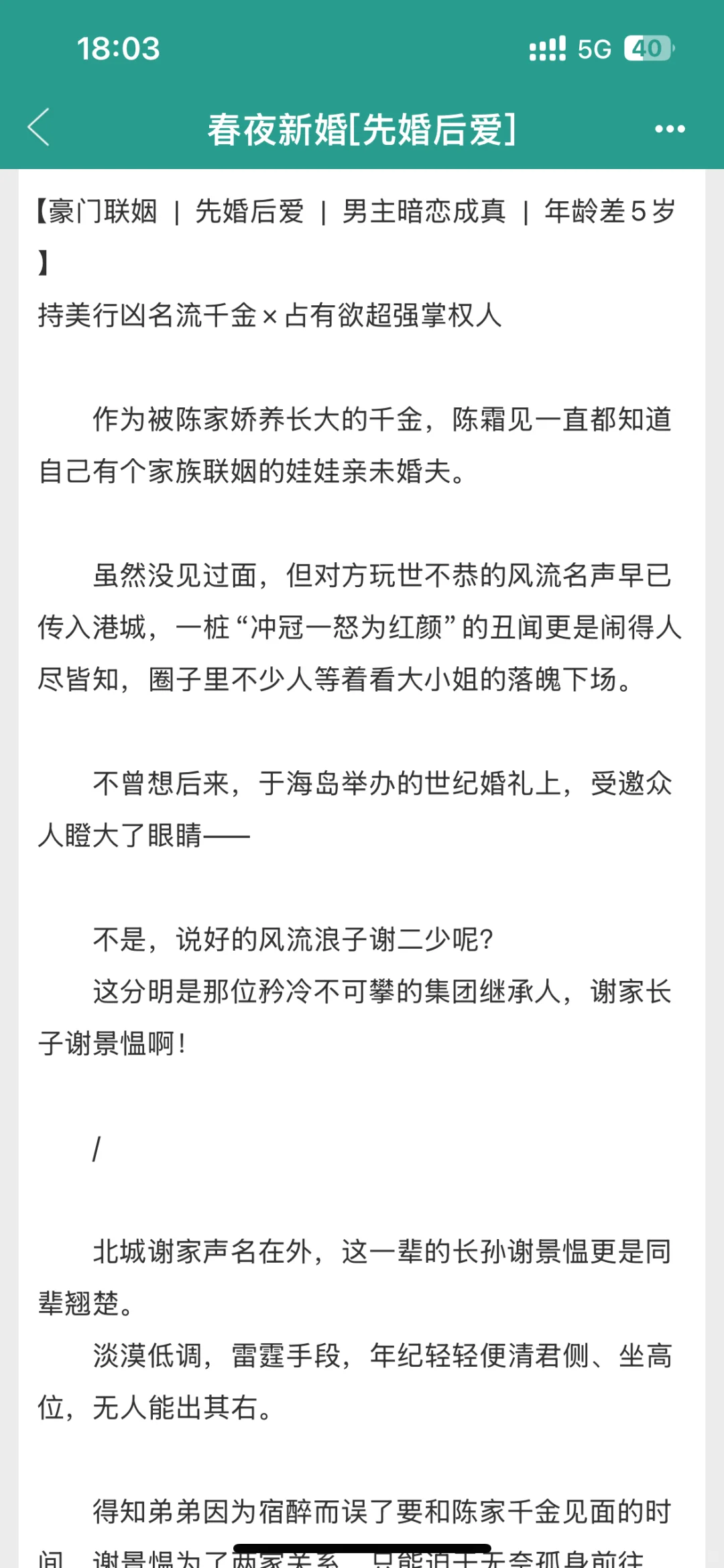 先婚后爱！娇纵美艳妖精✖️深情温柔Daddy