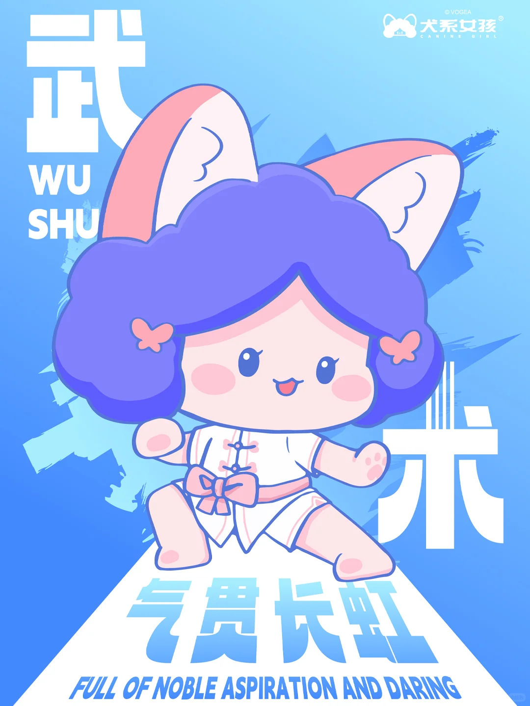 一个喜欢运动活力十足的犬系女孩IP吉祥物