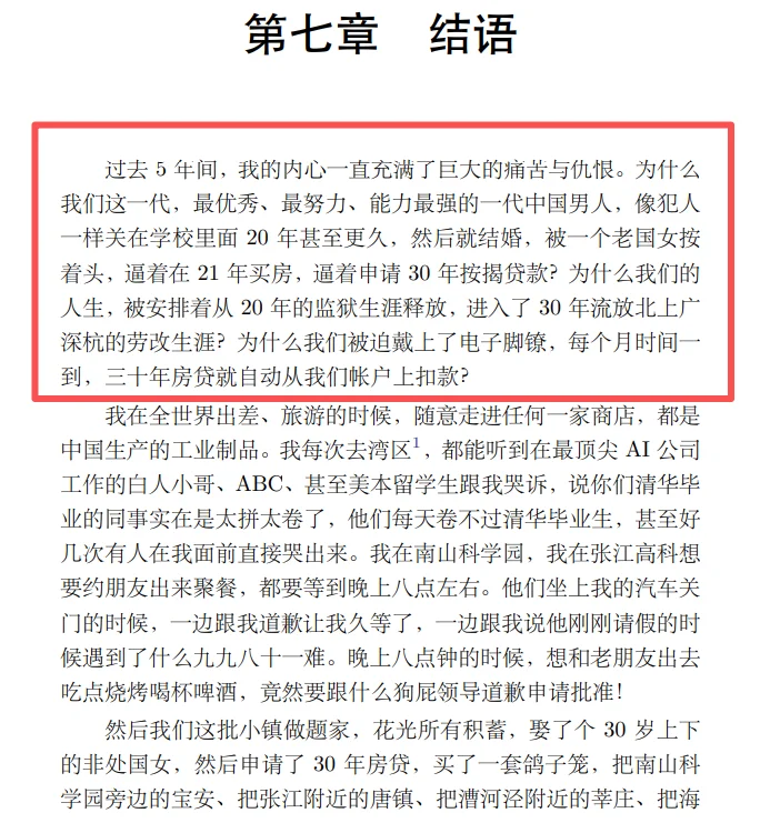 李新野《人妻约会指南》的一些思考