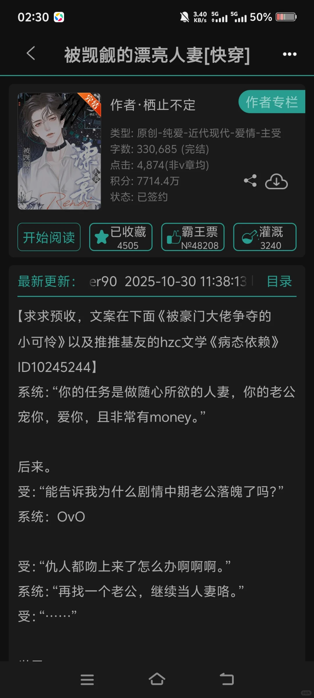 【看文记录】万人迷文(bl)