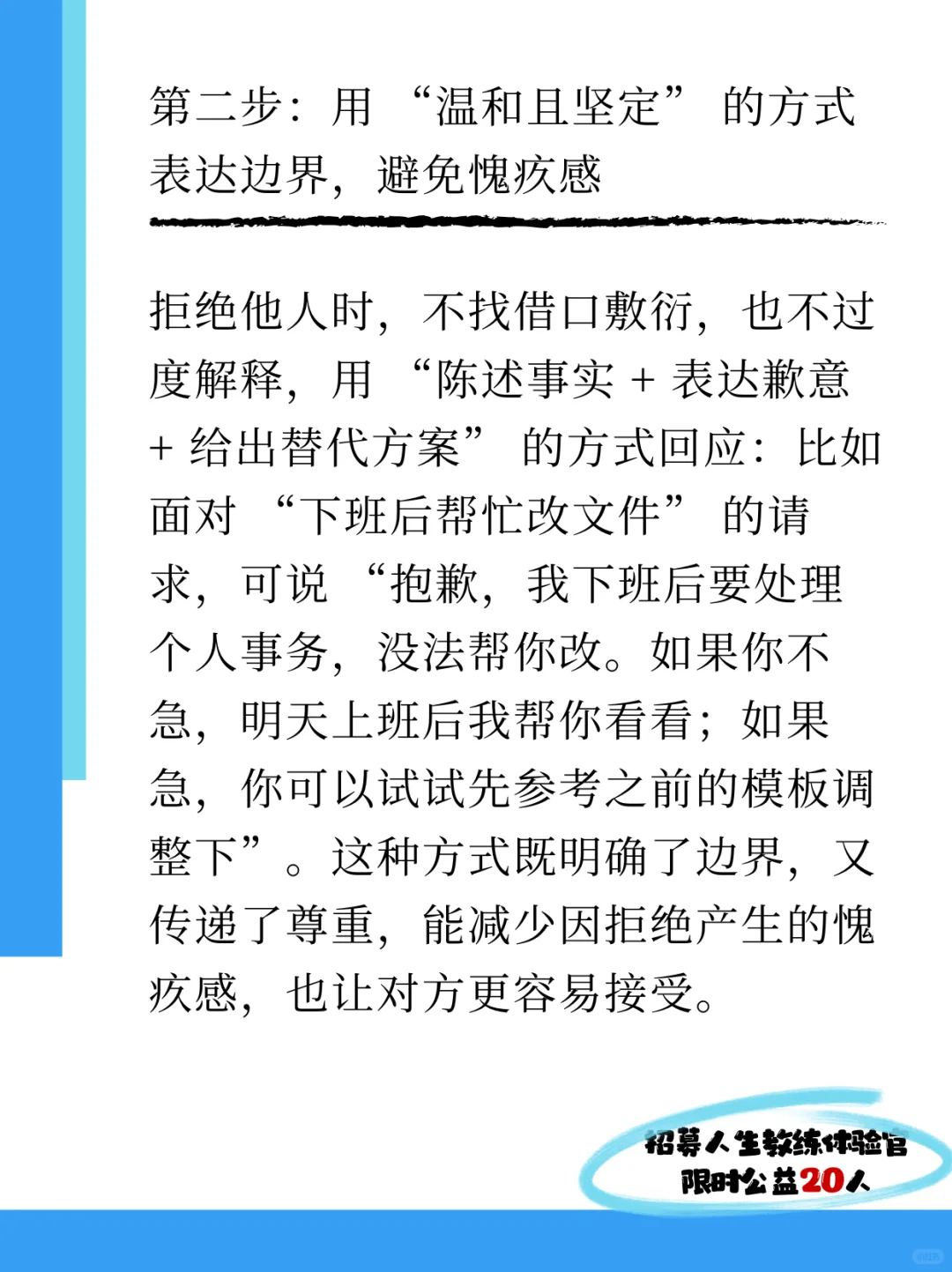 设立边界不是自私，而是自爱