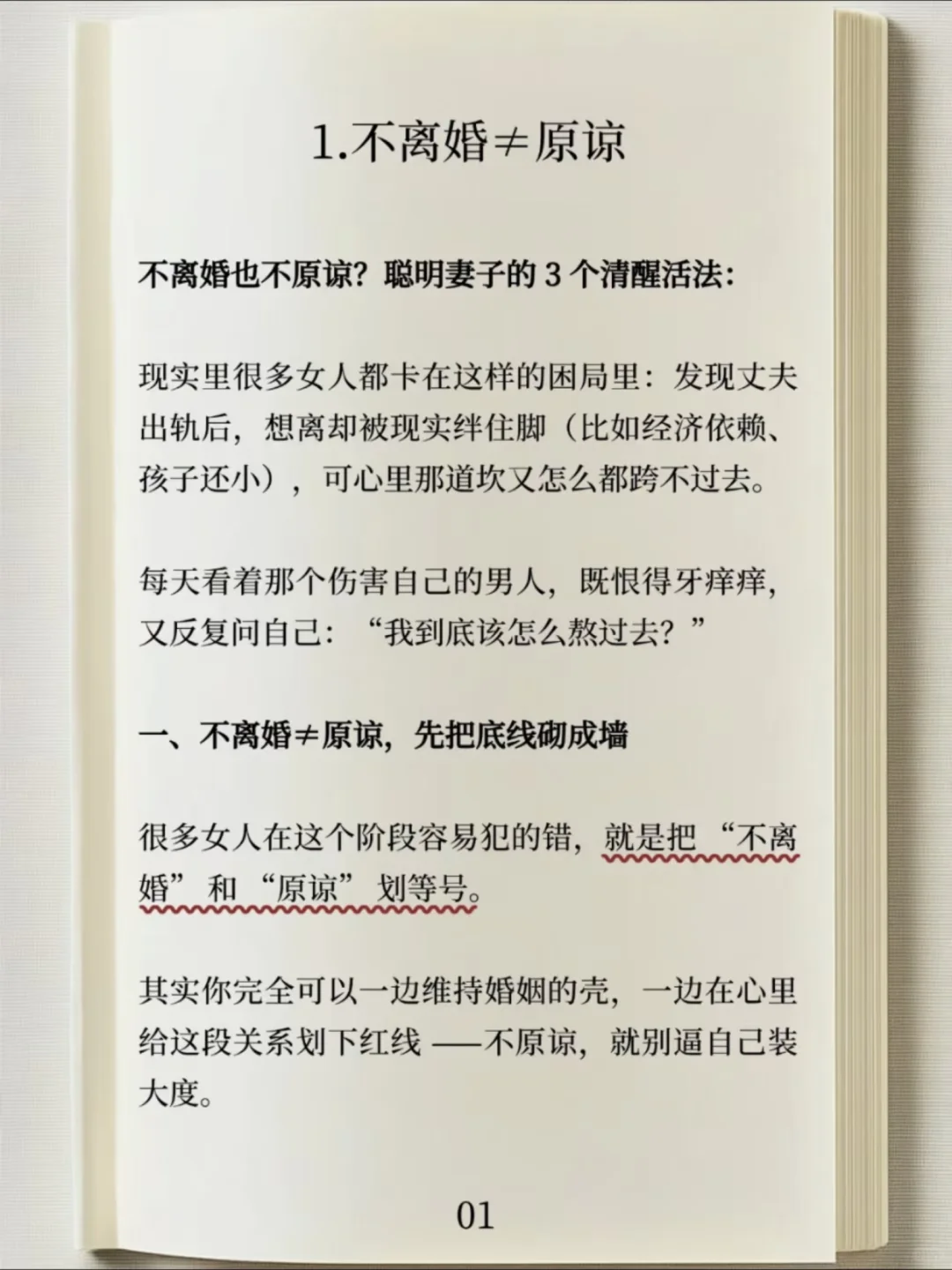 不离也不原谅，聪明女人的3个高级反击