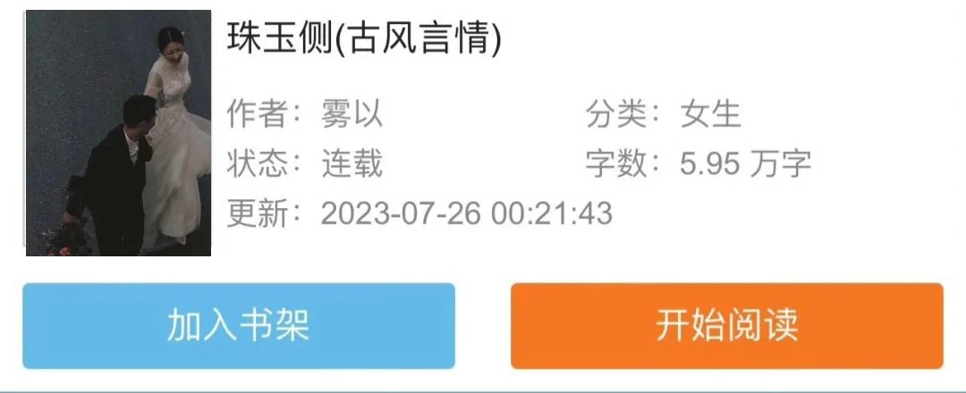娇媚柔弱郡主x恶劣皇长孙川高岭之花坠落