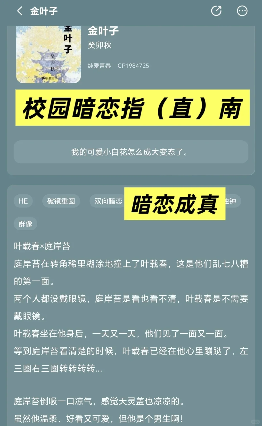 校园文｜病美人直男被惦记后心动了