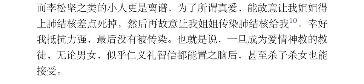 李新野｜纯恨战神