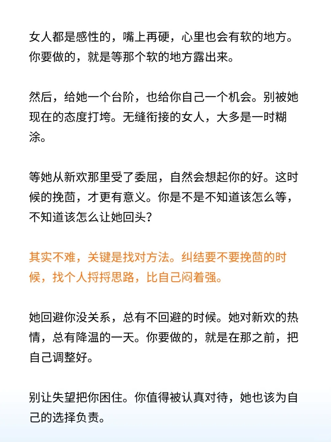 女人无缝衔接，不要急着卑微求和