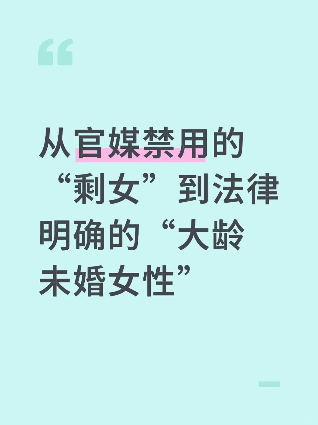 女性词语的演变