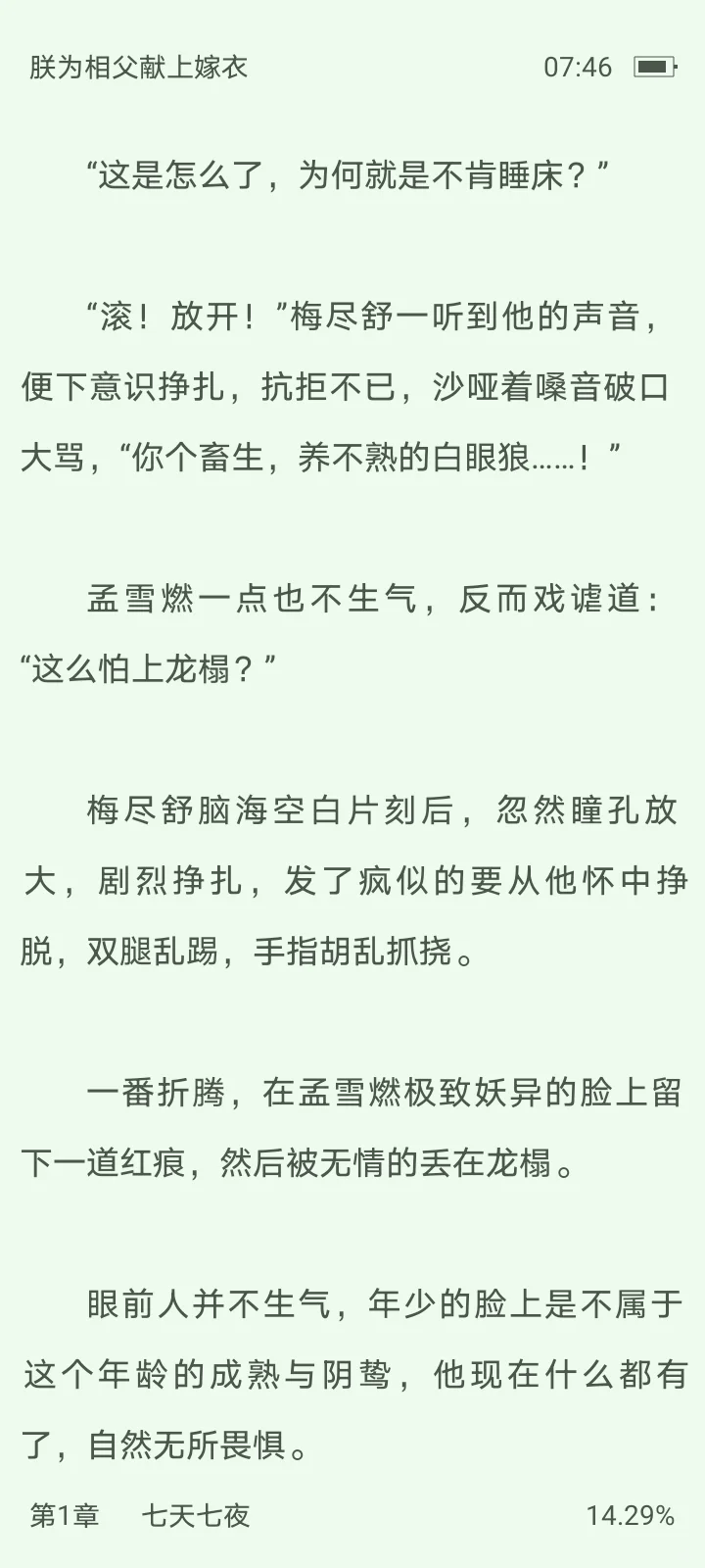 龙榻上那位拥有顶级美貌却被锁起来的权臣