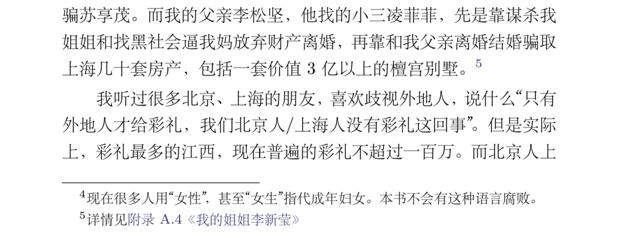 李新野｜纯恨战神