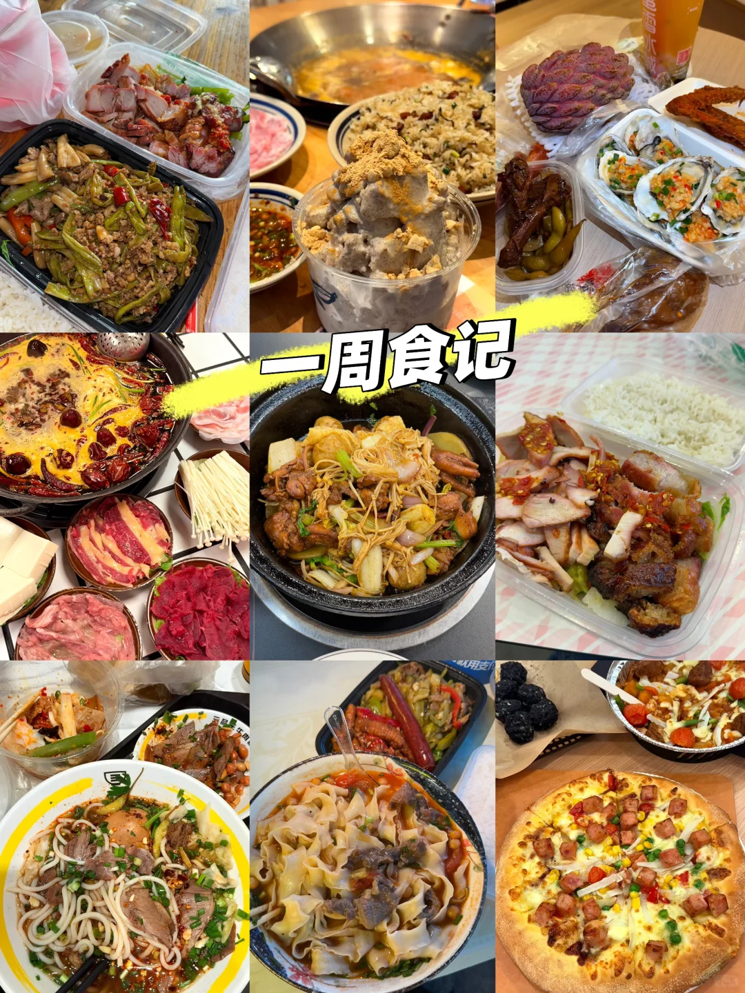 【一周食记】🍽️西大学生一周都吃了啥
